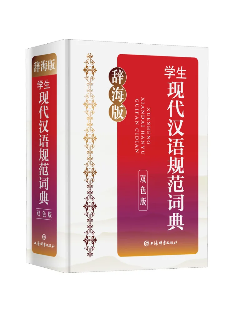 

Book-Winshare Student Современный китайский стандартный словарь Cihai Edition Two Color Edition