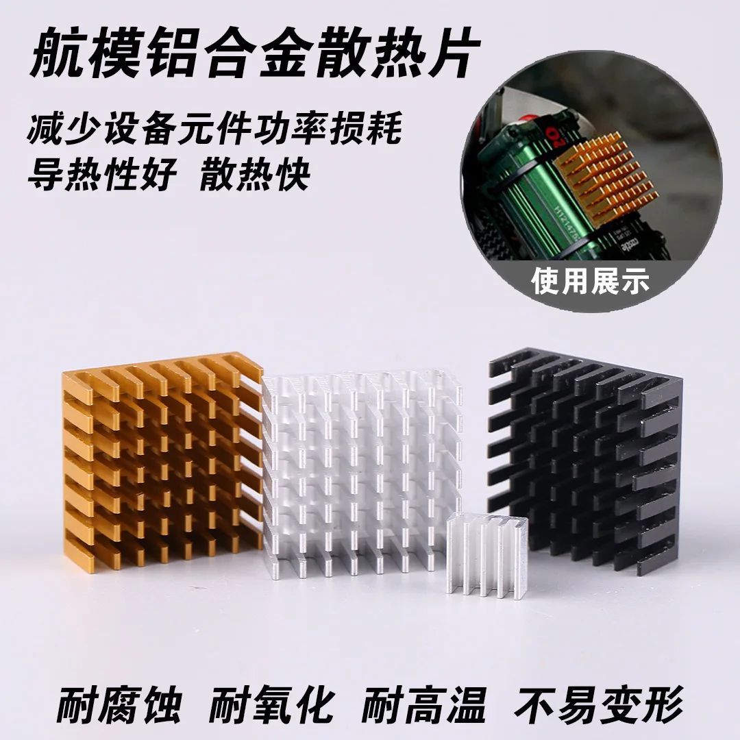 5Pcs model aircraft aluminum alloy heat sink diagram transmitter ESC heat sink model physical cooling belt light back sticker