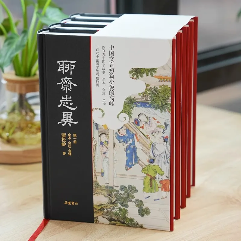 New 4pcs/set Strange Stories from a Chinese Studio Full Text, Full Annotation, Full Translation, No Deletion Hardcover