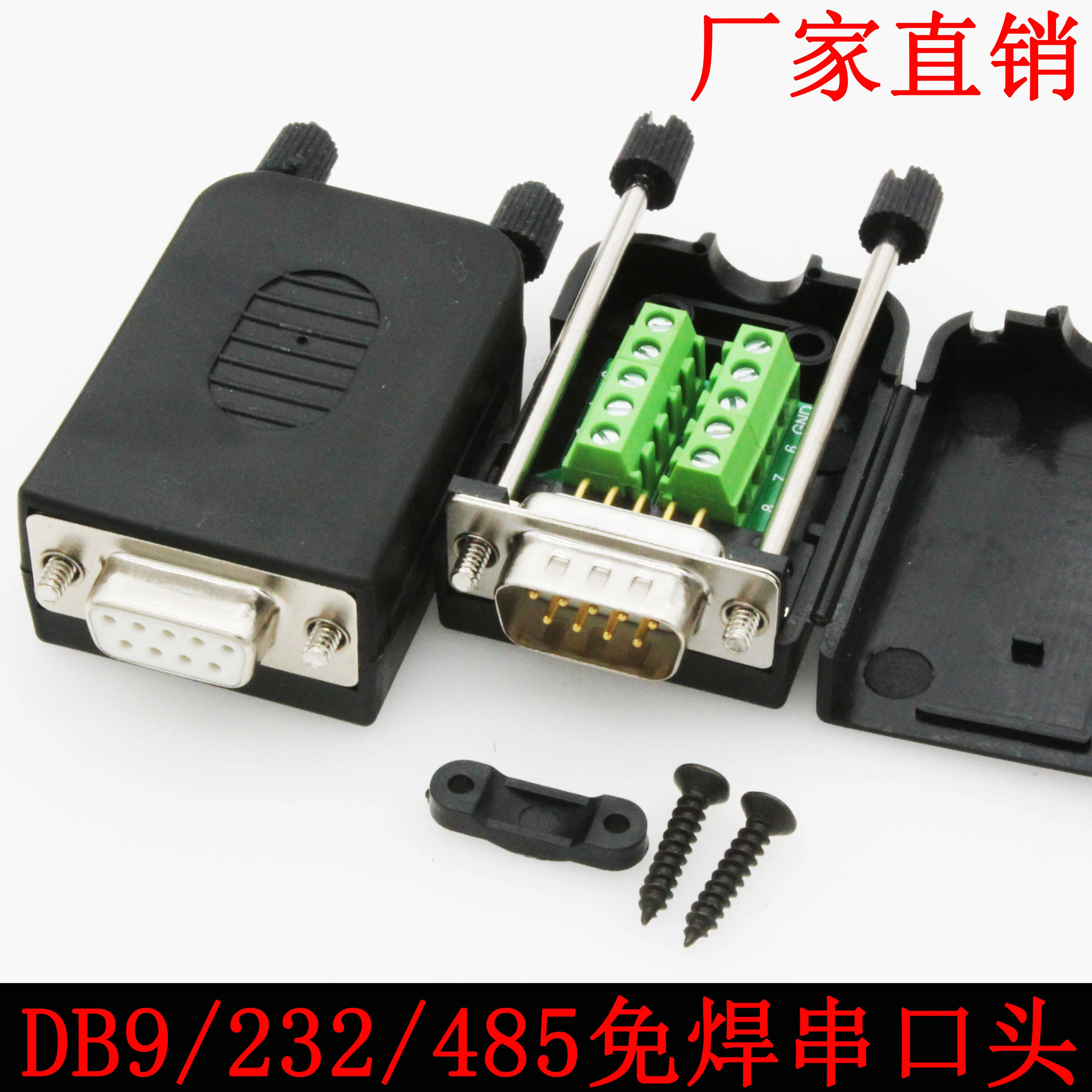 DB9 serial port head DB9 solderless connector dr9 pin to terminal module COM port RS232 male and female 485 plug