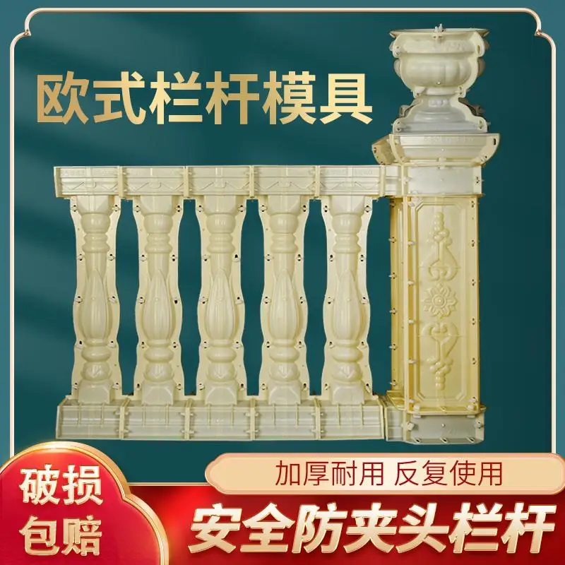 Balcony railing mold European cement cast-in-place guardrail fence plastic steel vase column Roman column model building