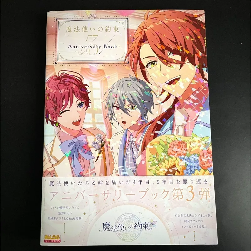 Promise of Wizard Anniversary Artwork Art Book Vol.3 Setting Visual Collection Character Costume Scene Design Japanese Edition