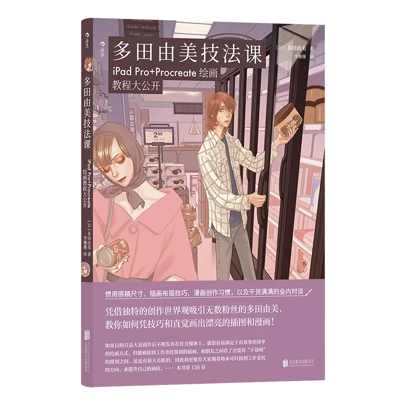 

Fumi Chibata's Art Class Procreate Digital Drawing Tutorial Figure Composition Manga Illustration Guide Book