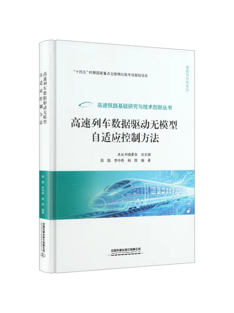 Book-Winshare Data Driven Model Free Adaptive Control Method For High Speed Trains