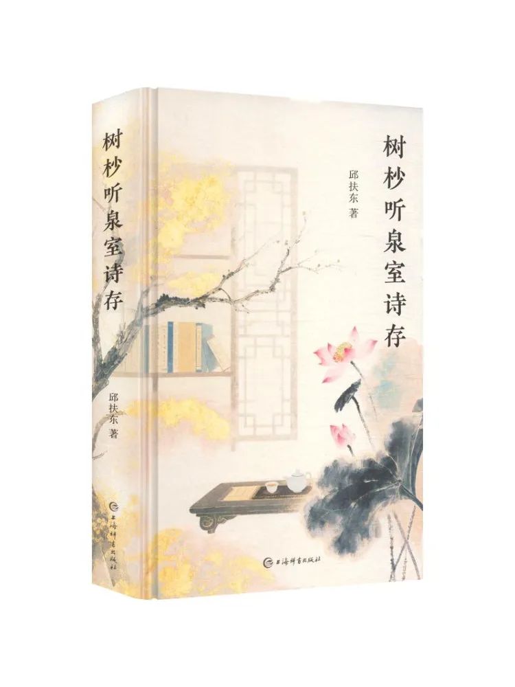 Livre - Poèmes de Winshare provenant de la salle Shumei Tingquan