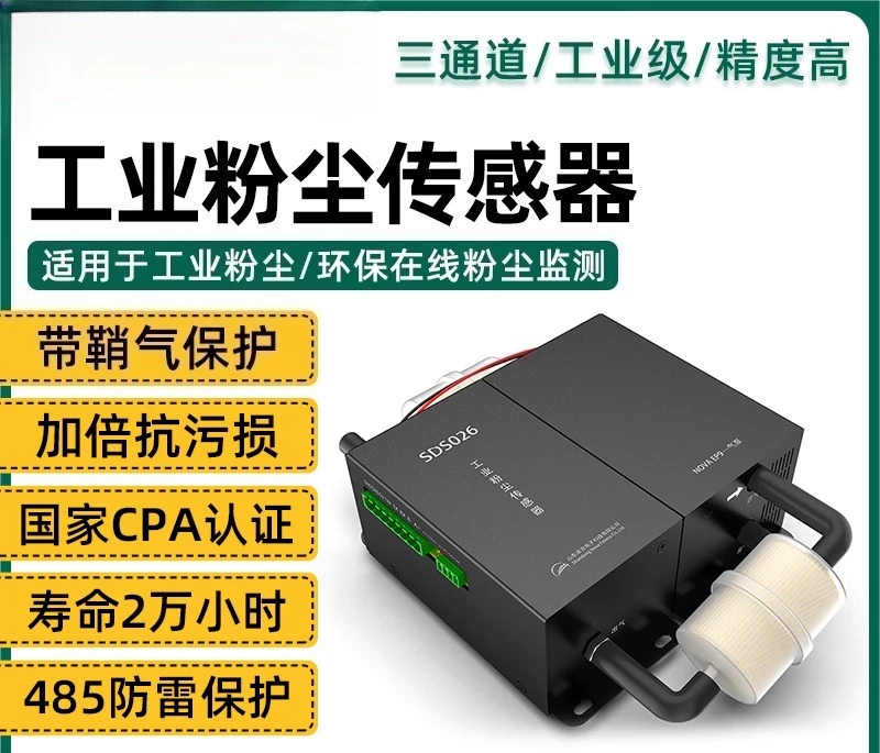 

Датчик пыли промышленного класса Большой диапазон PM2.5PM10 Строительная площадка Мониторинг дорожного пыли TSP Nuofang SDS026