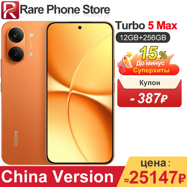 Смартфон Xiaomi Redmi Turbo 5 Max, 12/256ГБ, 16/256ГБ, china