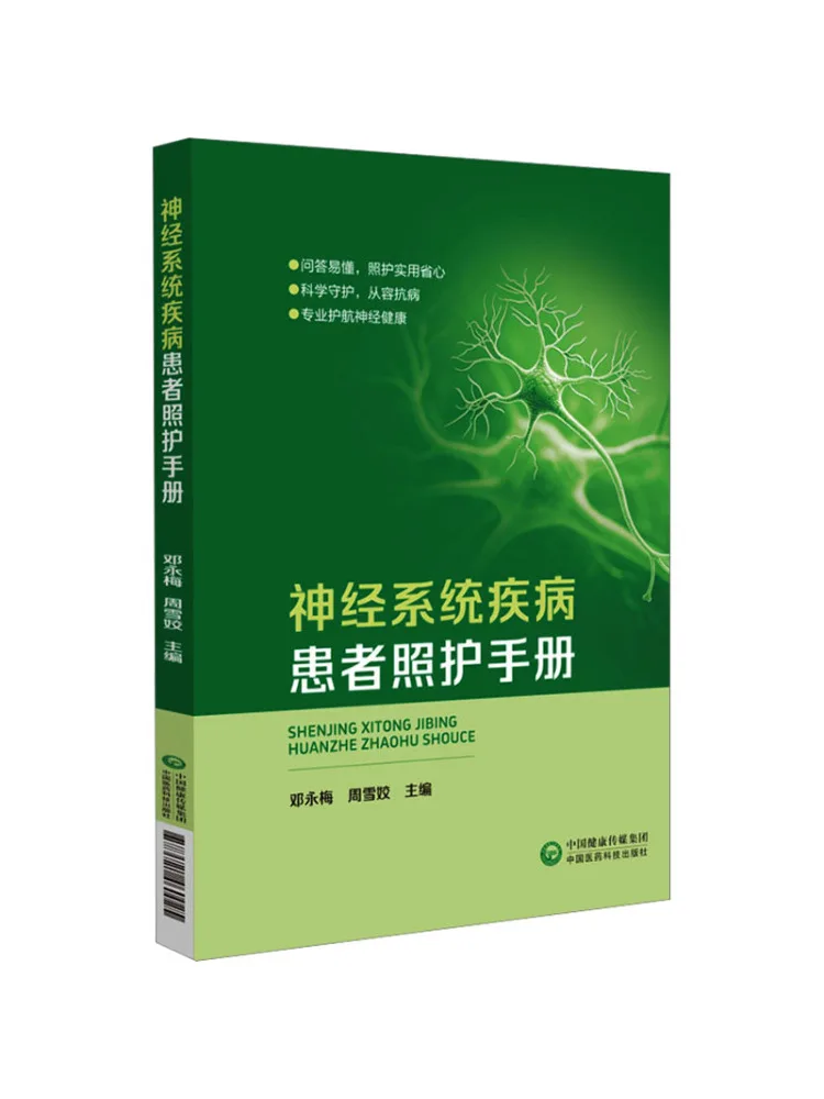 Book-Winshare Care Manual For Patients With Nervous System Diseases