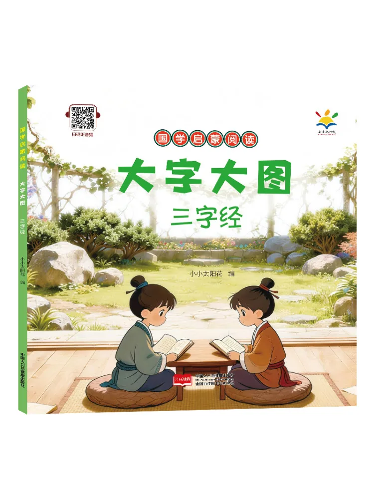 Book-Winshare Guoxue Qimeng Yuedu Dazi Datu Three Character Classic