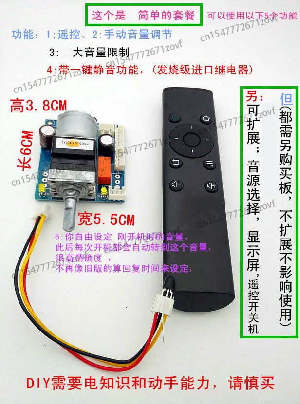 Remote control volume control board motor potentiometer modified power amplifier automatically adjusts volume APLS