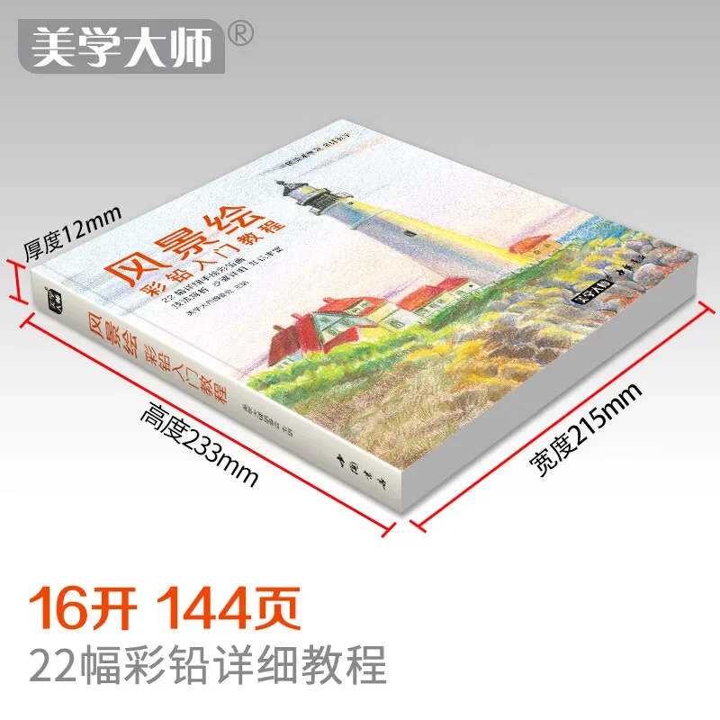 Color Pencil Landscape Drawing Book 22 Romantic Landscape Learning Painting Beautiful Scenery Painting Techniques Tutorial