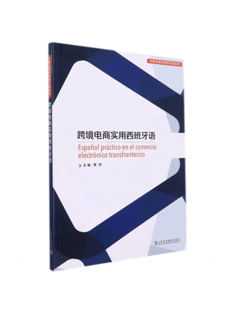 كتاب وينشير لتدريس اللغة الأجنبية والبحوث، سلسلة إسبانية للأعمال، إسبانية عملية للتجارة الإلكترونية عبر الحدود