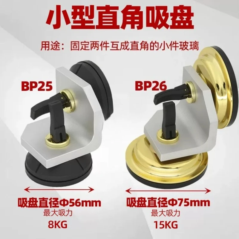 BP23BP24 Small Portable Small Glass Hand Suction Cup BP25BP26 Small Right Angle Suction Cup 90 Degree