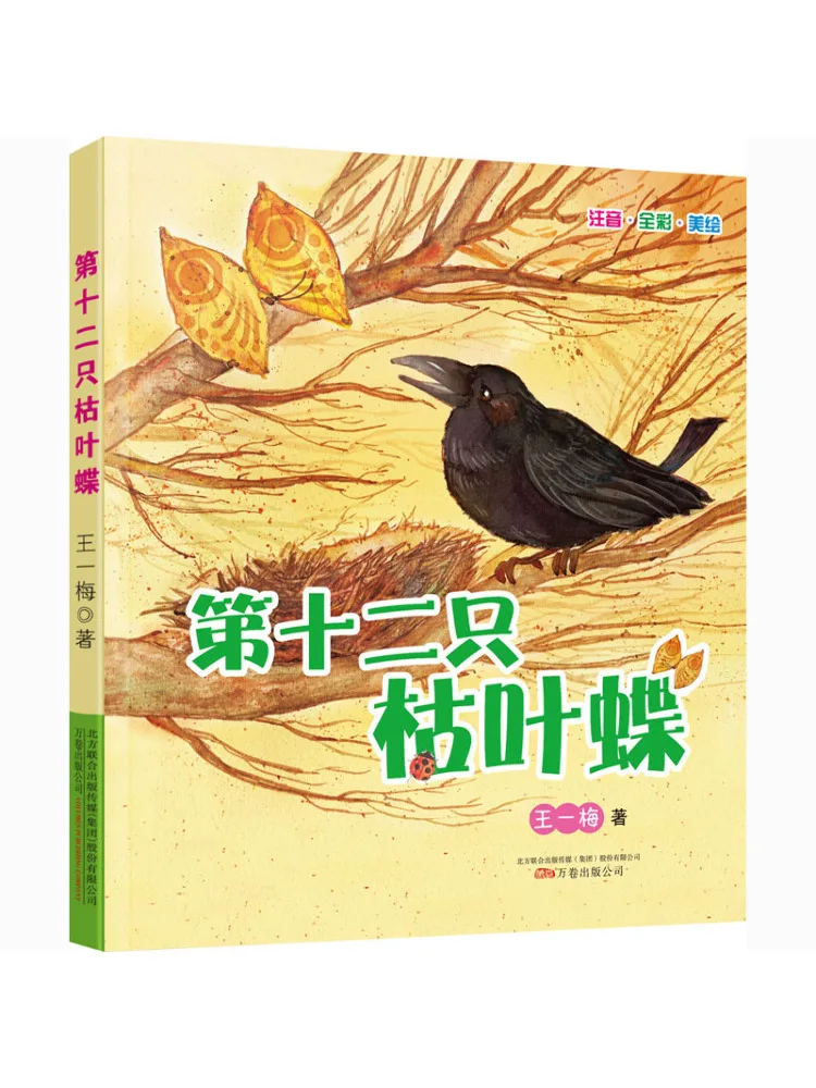 

Книга-Winshare The Twelve Dead Leaf Butterflies