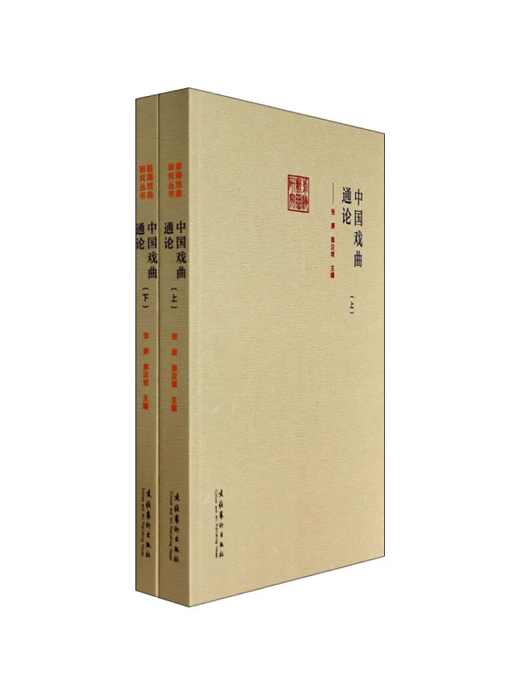 

Book-Winshare General Theory Of Chinese Opera 2 Volumes