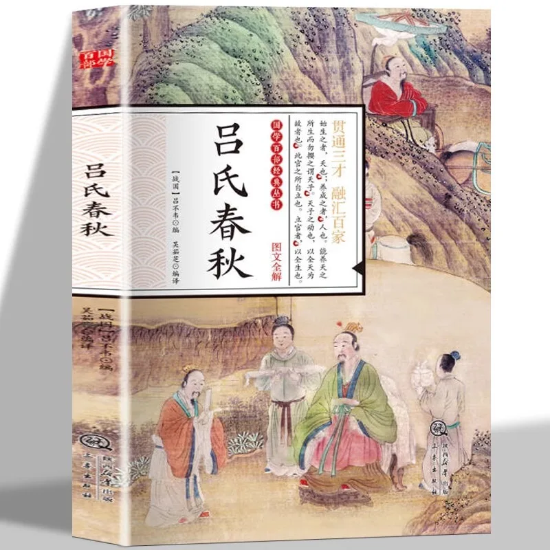 L Ü Shi Chunqiu, L Ü Buwei's Original Works: Complete Explanation of Chinese Classics, Culture, and Knowledge Books