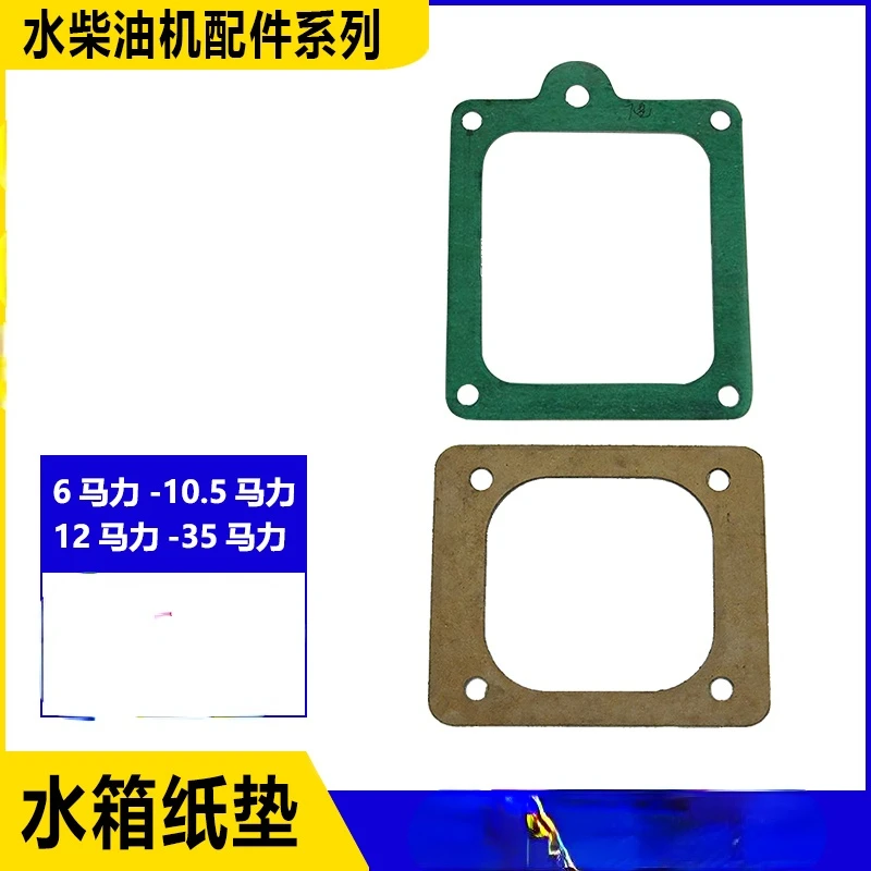 10Pcs Water-cooled Diesel Engine Water Tank Upper and Lower Pads 180 190 1100 1115 1125 L28 Generator Accessories