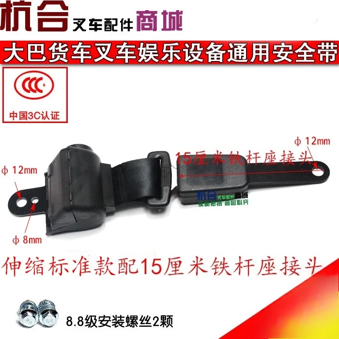 Safety seat belt, suitable for two-point automatic telescopic bus school bus safety belt universal