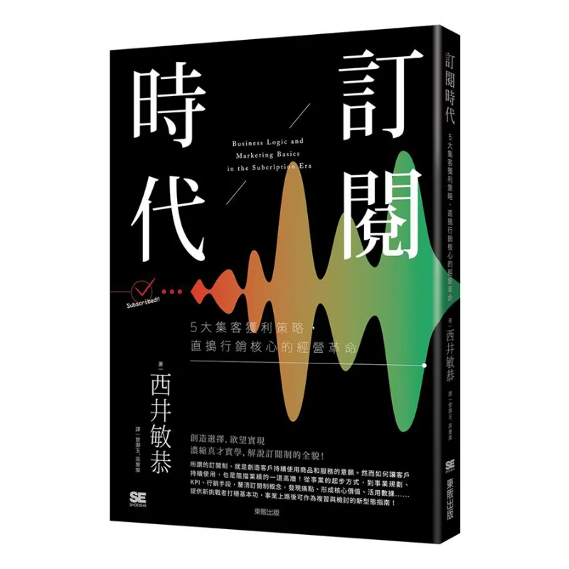 Subscription Era 5 Major Customer Acquisition And Profit Strategies A Business Revolution That Directly Hits The Core Of Marketi