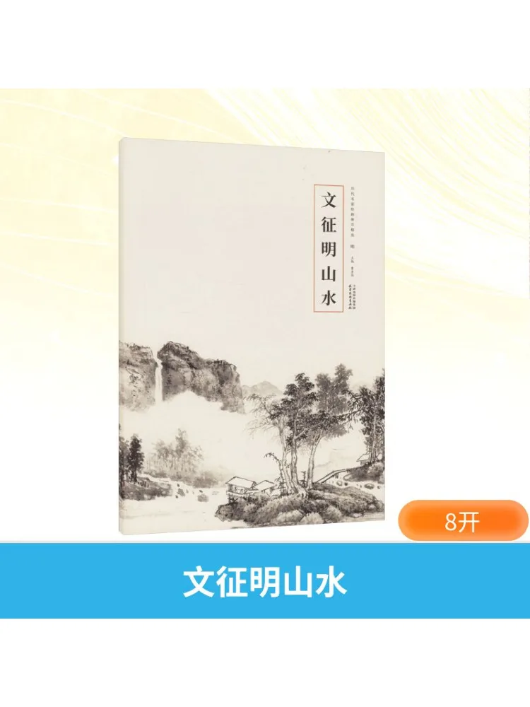 

Книга-Winshare Вэнь Чжэнмин Пейзаж