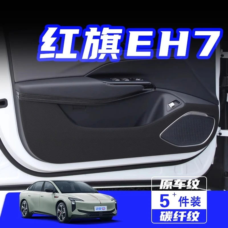

For FAW Hongqi EH7 Genuine Leather Door Kick Guard Protector – Premium Anti-Scratch Interior Protection Film
