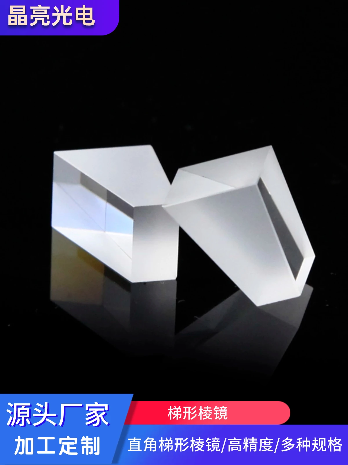 Optical Glass K9 Right-Angle Trapezoidal Prism Customized 180-Degree Reflective Dove Prism Manufacturers