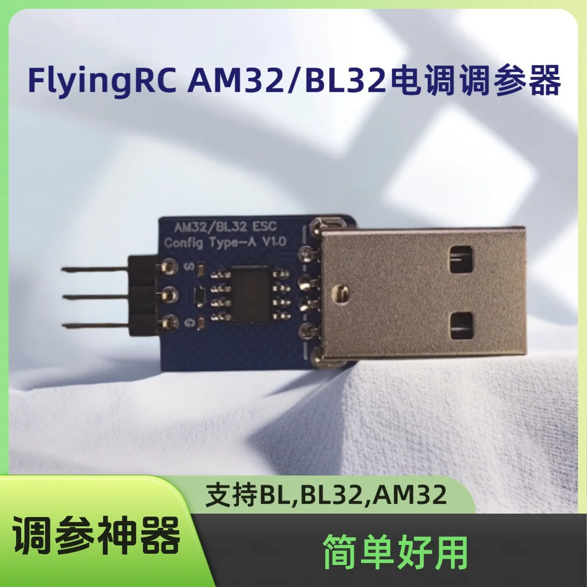 FlyingRC AM32 ESC parameter adjuster, parameter adjuster card, support BL, BL32, AM32 simple and easy to use