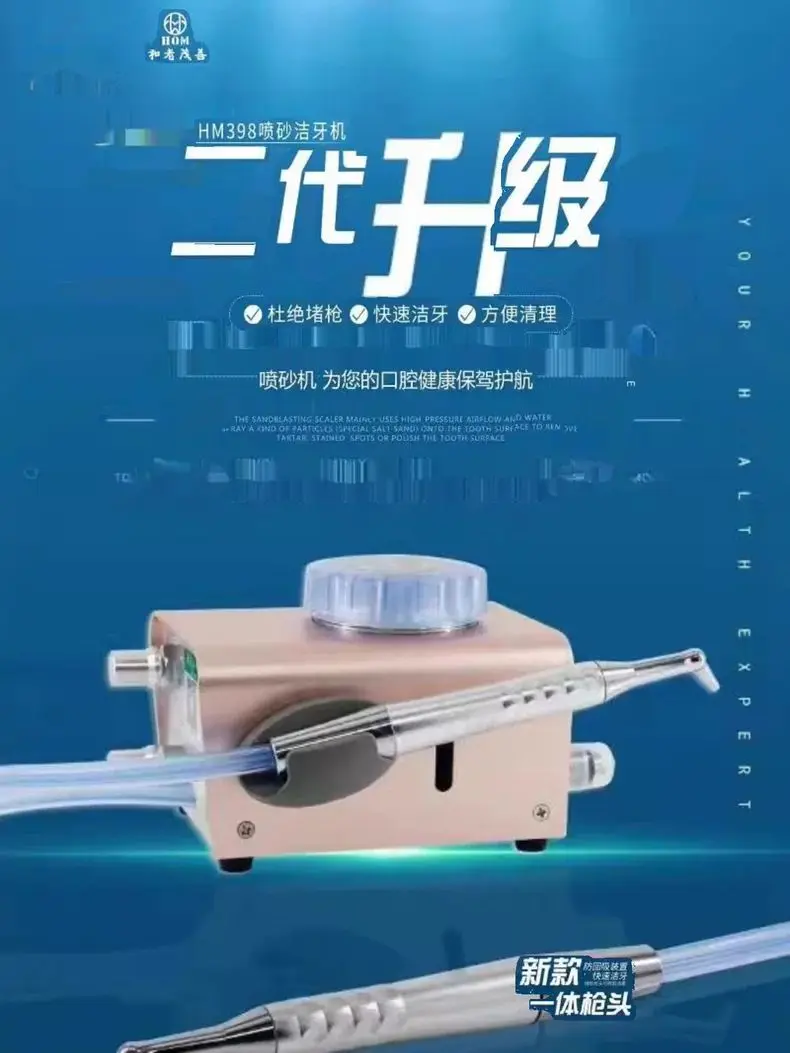 Dental, Hemao Second-generation Sandblasting Scaling Machine, Tea Stains And Smoke Stains, Third-generation Sandblasting Gun Pol