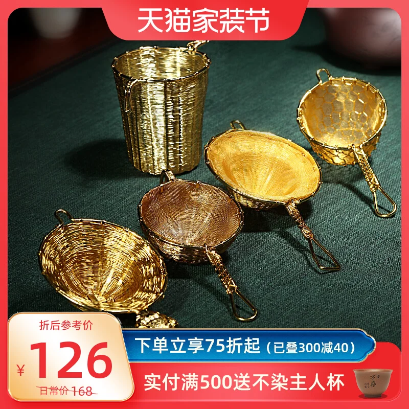 Canghu Tianxia Handwoven Tea Glass Kung Fu Set Accessories Metal Filter Path Screen Gold