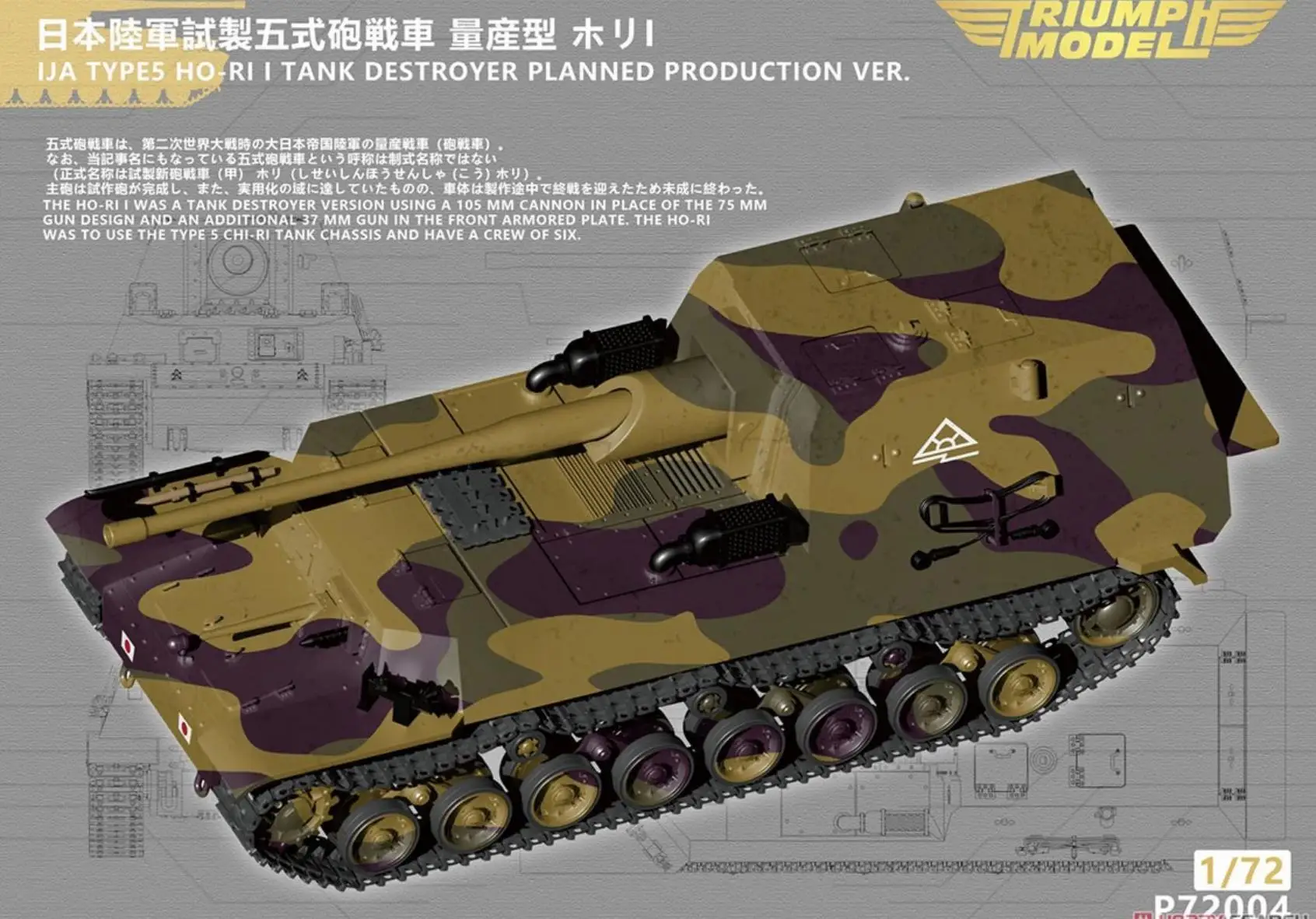 

Ostrich Hobby P72004 1/72 IJA Types Ho-Ri I Tank Destroyer Planned Production Ver.