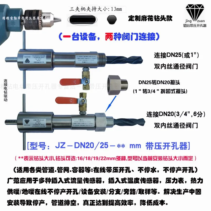 JZ-DN20/25-19mm with pressure opener (connecting 6 minutes / 1 