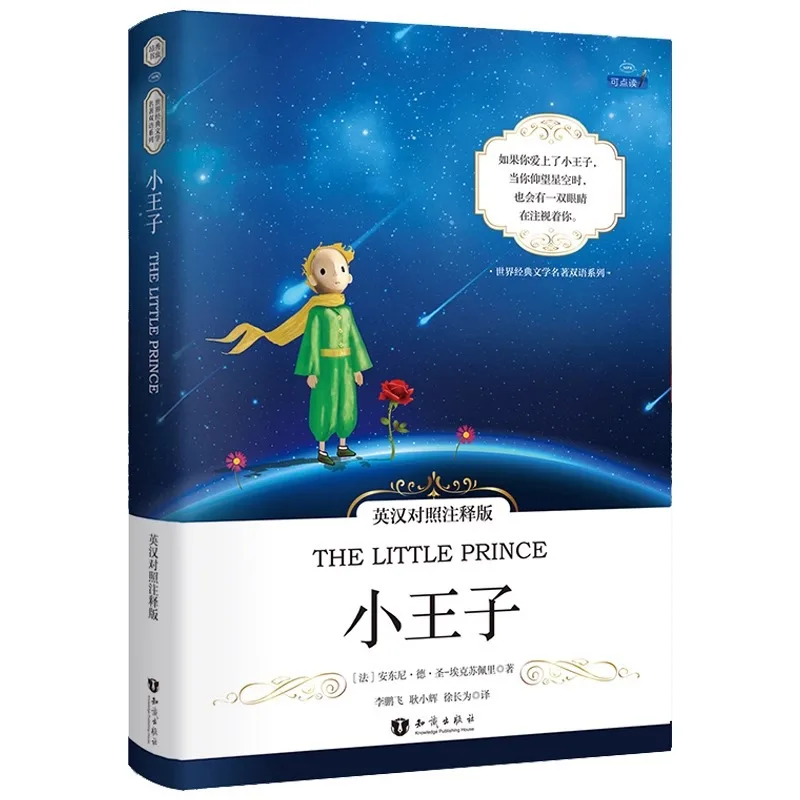الأمير الصغير الإنجليزية الصينية مقارنة قراءة الكتاب الإنجليزي #5