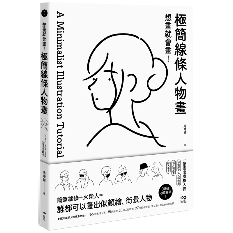 If You Want To Draw You Can Draw Minimalist Line Figure Painting Head Practice Figure Posture Converting Photos Into Paintings I