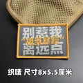 Weave label patch 1