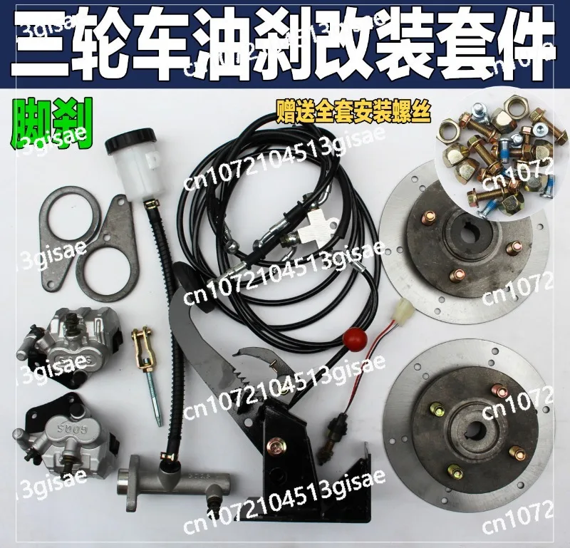 Electric Tricycle Accessories, Tricycle Oil Brake Modification System