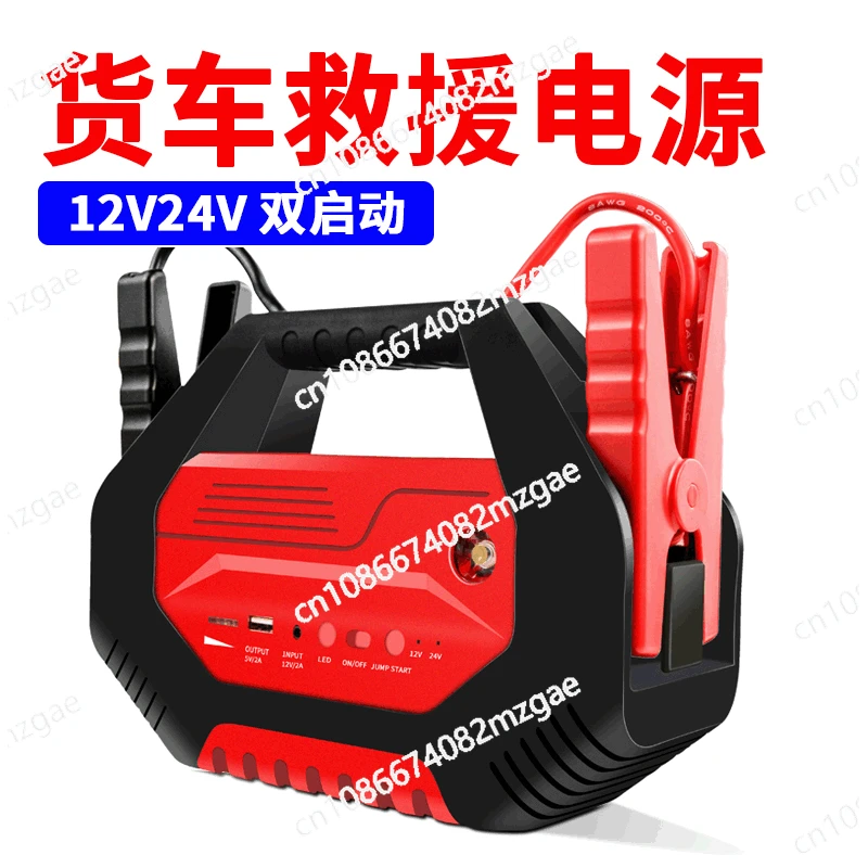 Car Emergency Start Power Supply 12v24v Large Truck Emergency Rescue Car Battery Ignition Start Take Electric Treasure