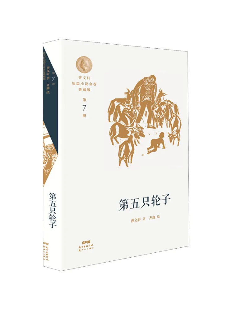 

Book-Winshare Cao Wenxuan's Short Stories Golden Collection Edition Volume 7 The Fifth Wheel