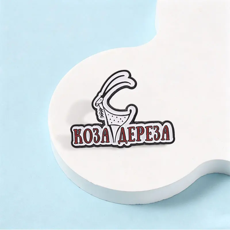 Koza Dereza Russisches Volksmärchen Ziegen-Emaille-Pin Retro-Text Tierbrosche Rucksack-Reversnadel Schmuck Geschenk für Freunde – Detail 6
