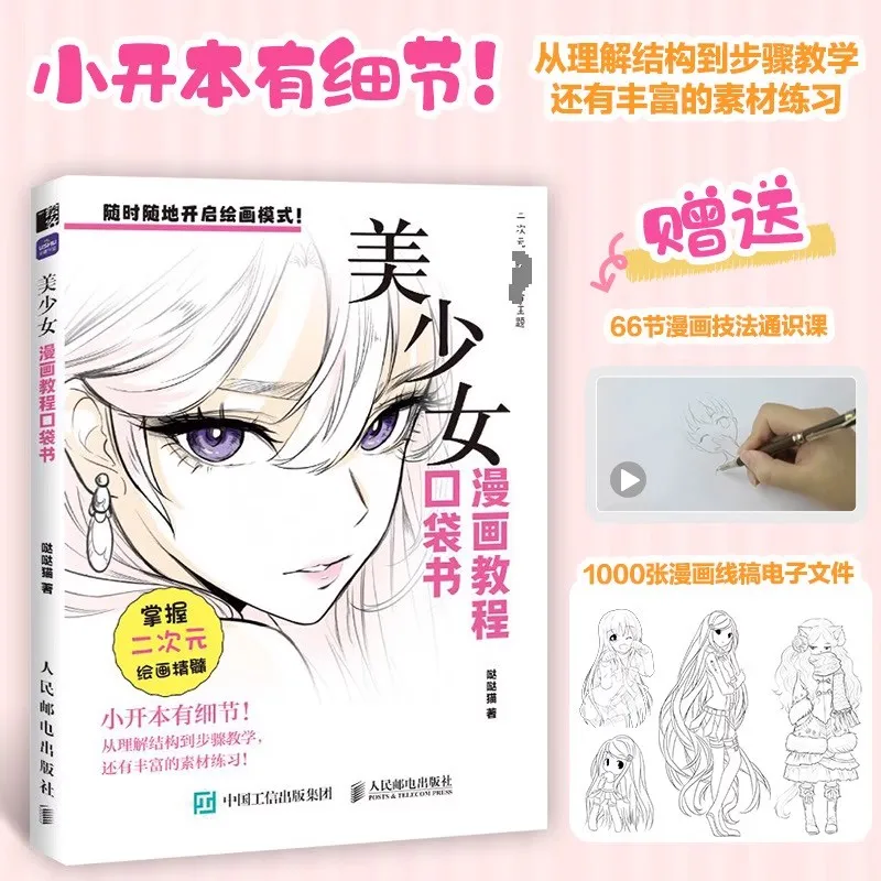 The Cute Stylish Step-by-Step Tutorial Book for New Artists: Drawing Guide with Easy Instructions And Creative Ideas