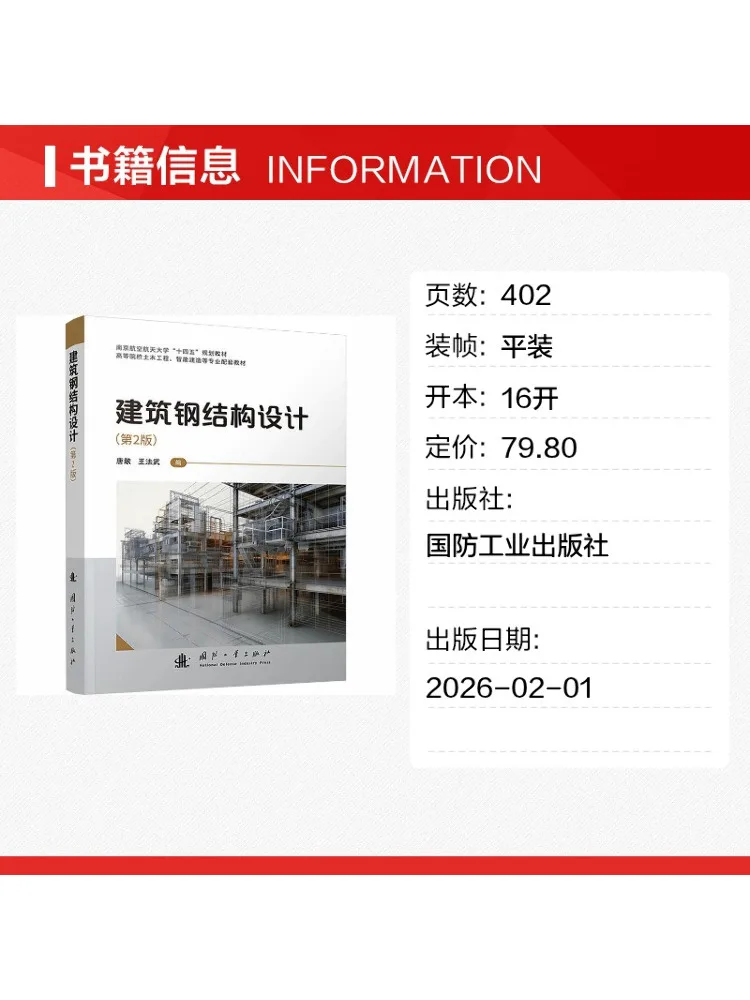 Book-Winshare Steel Structure Design in Architecture 2nd Edition