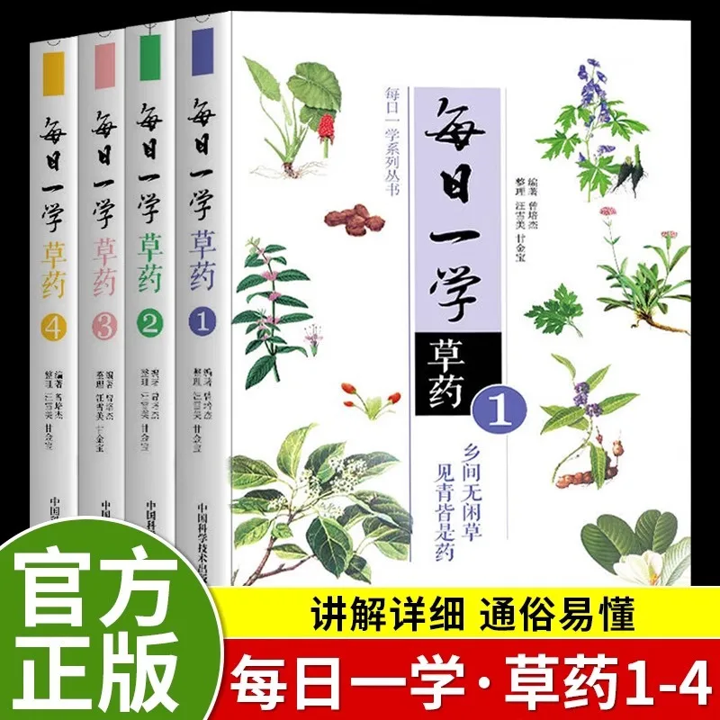 

Изучайте травы каждый день, полный набор китайских трав и вводных книг для самостоятельного изучения по китайской травяной медицине.