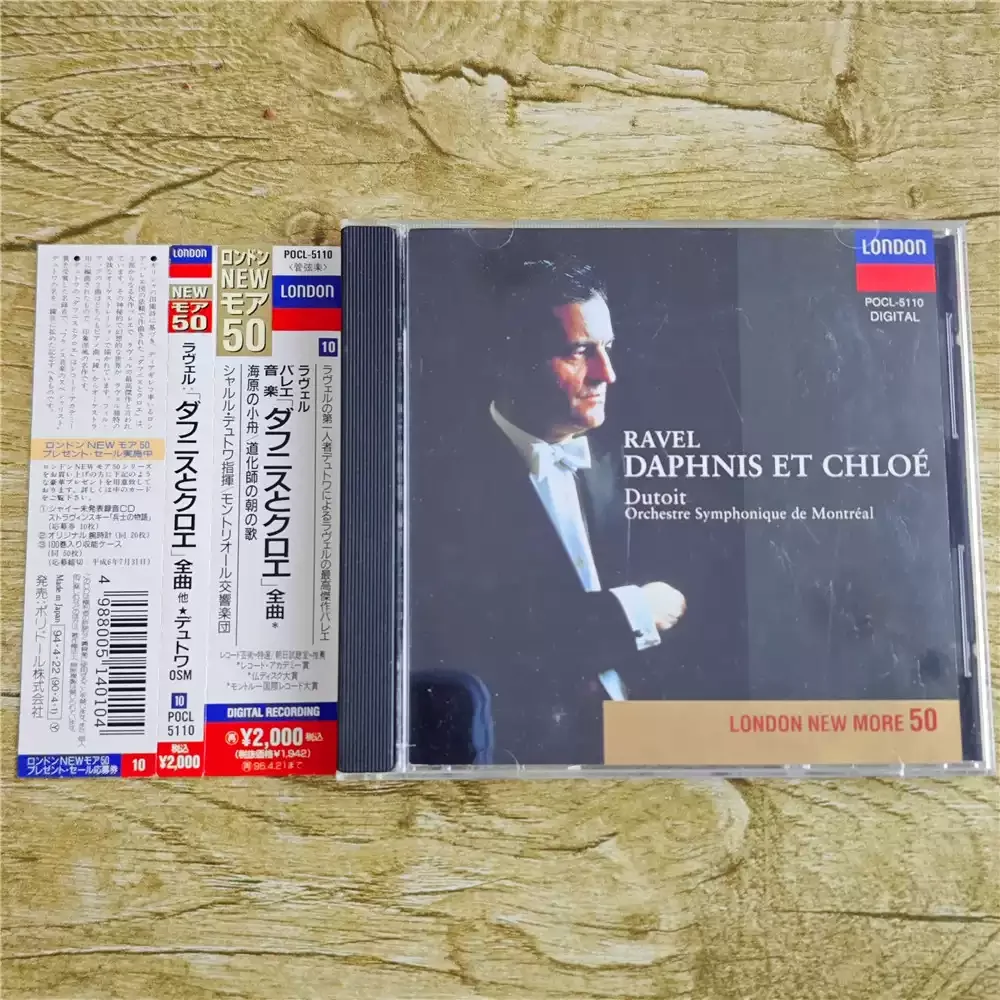 وقت تسجيل CD RAVEL Daphne وChloe Ditois الأصلي (1981-83). الملصق: لندن (رقم النسخة اليابانية POCL-5110)