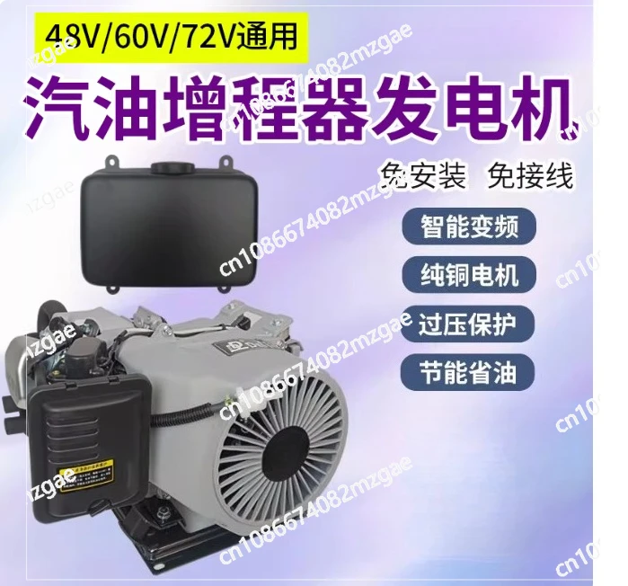 Electric Vehicle Range Extender 48v60v72v Electric Three-wheeled Four-wheeled Vehicle  Generator