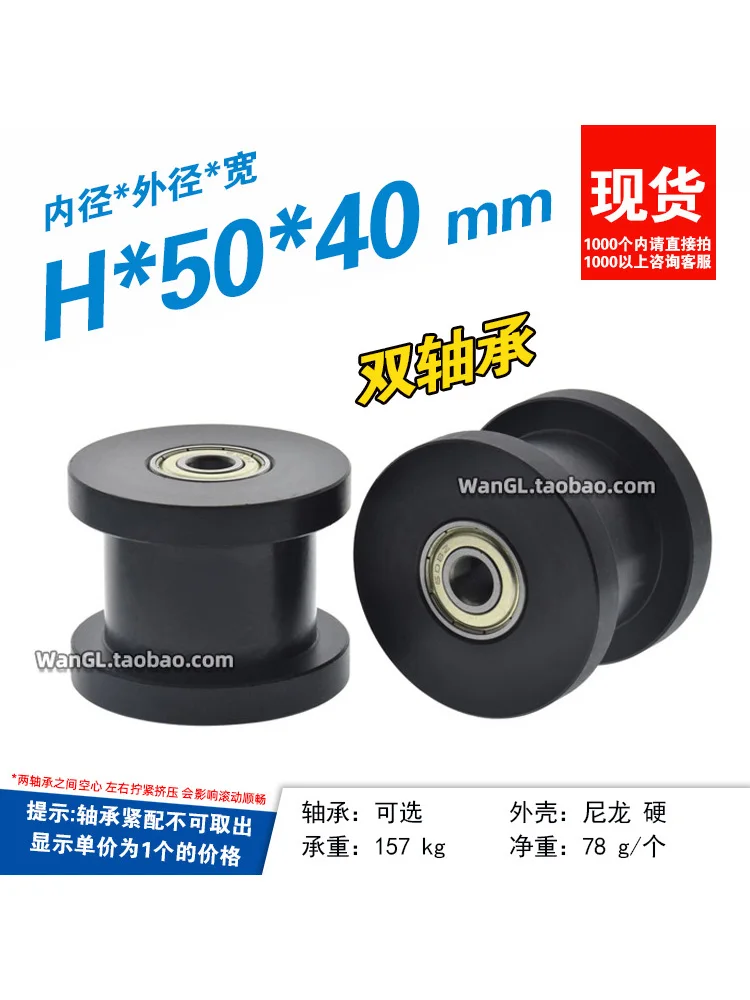 1Pc Hx50x40mm double bearing I-shaped groove H-groove flat bottom groove wheel roller groove width 25 nylon roller guide wheel