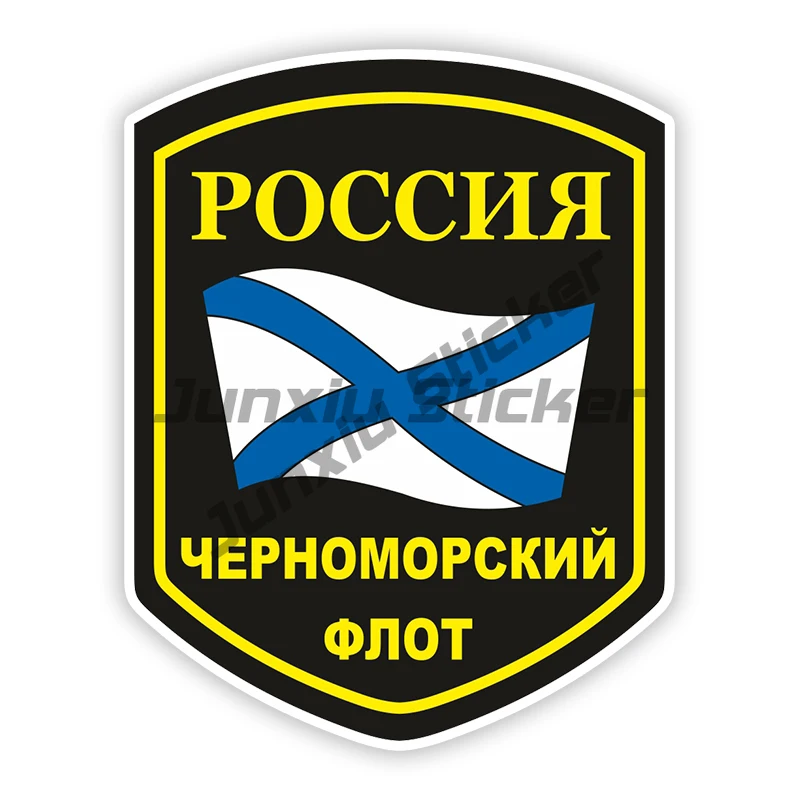

Self-adhesive Decal Черноморский Флот Car Sticker Waterproof Auto Decors on Bumper Rear Window Motorcycle