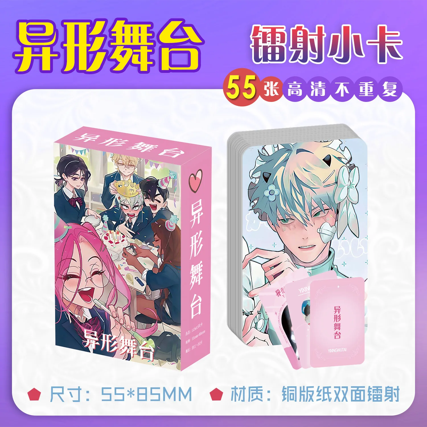 Alien Stage Anime petite carte 55 pièces 3 pouces cartes Photo LOMO carte Photocard pour les Fans Collection enfants Firends cadeau pour les Fans carte postale