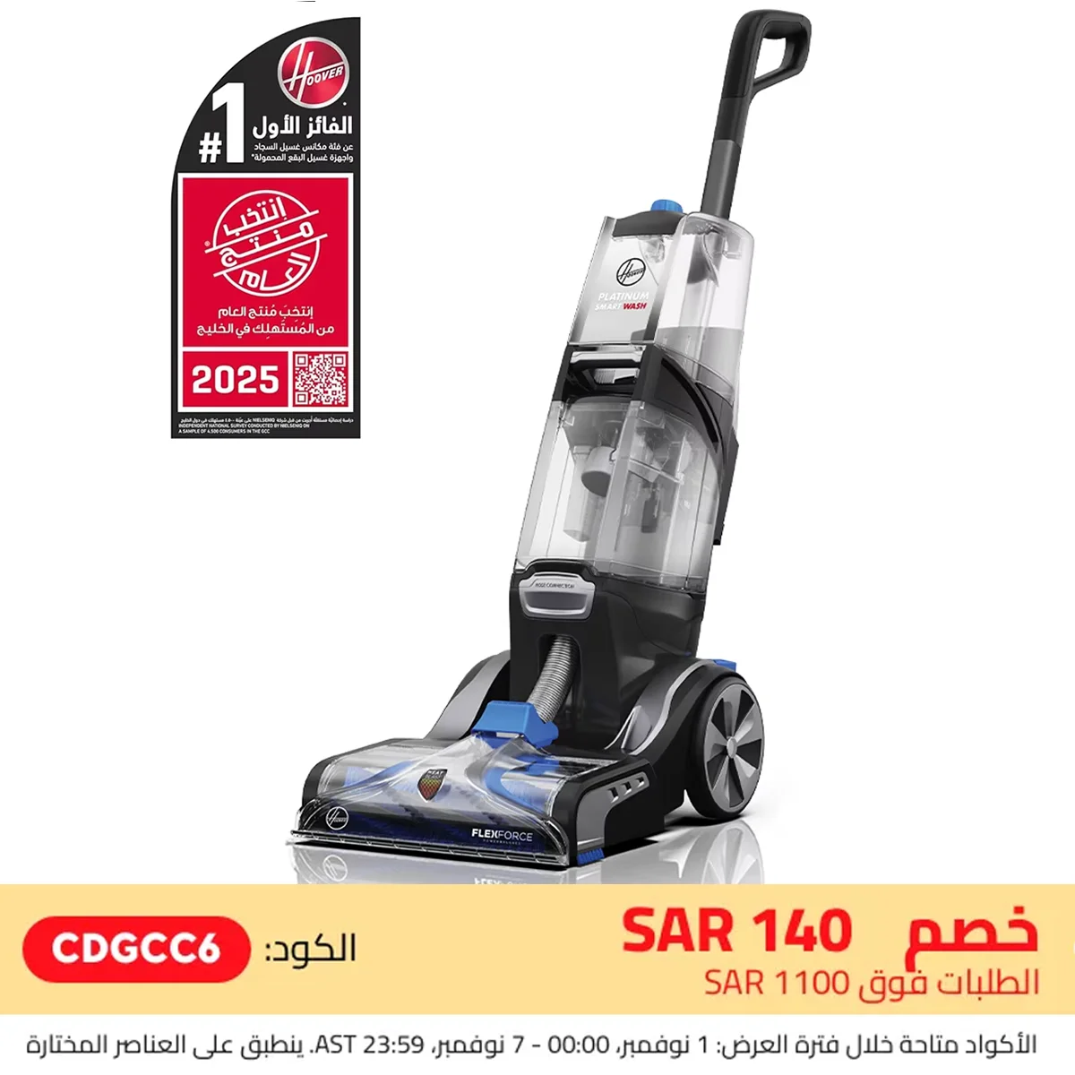 هوفر بلاتينيوم غسيل ذكي تنظيف الهواء، تكنولوجيا استشعار الحركة، القضاء على البكتيريا، تكنولوجيا السيارات، FlexForce Brushbars، أداة غسل مضادات الميكروبات -CDCW-SWME