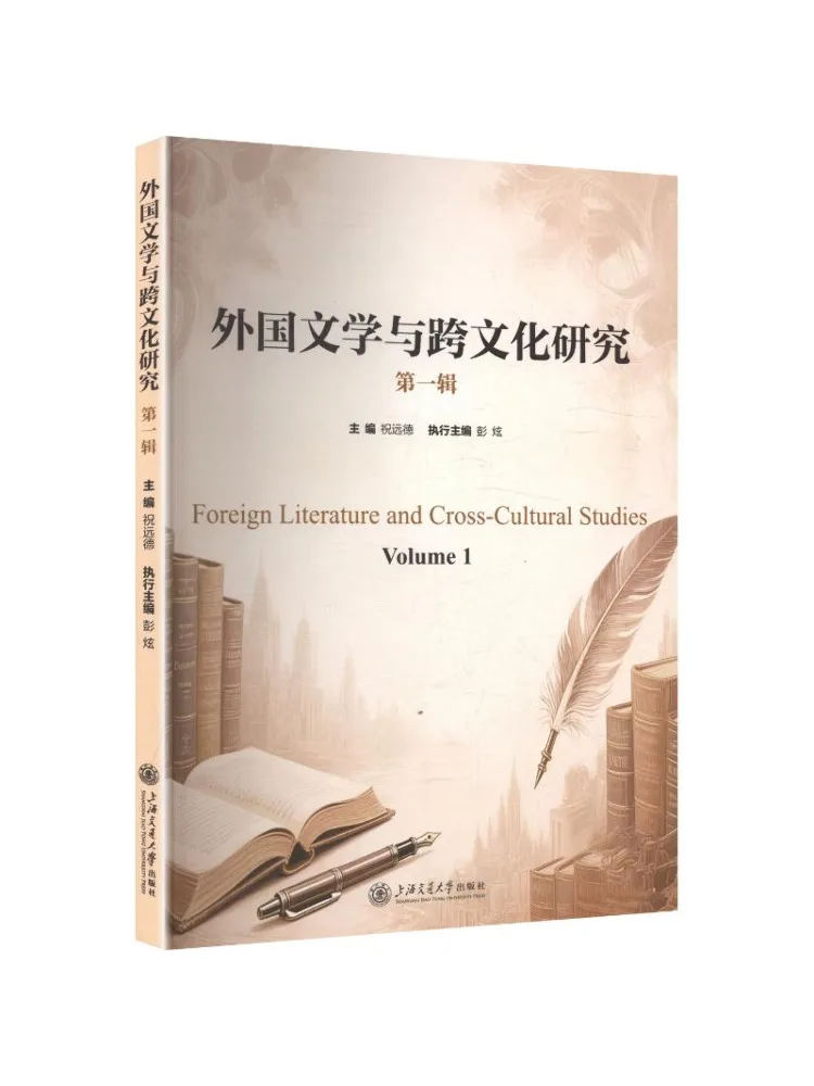 Book-Winshare Foreign Literature and Cross Cultural Research Volume 1