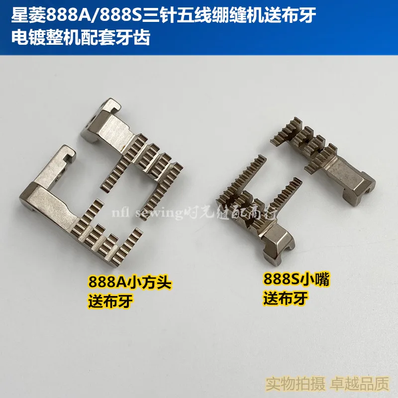 Star Ling 888A Small Square Head Teeth 888S Small Mouth Thin Cylinder Three Needles Five Lines Sewing Machine Send Cloth Teeth