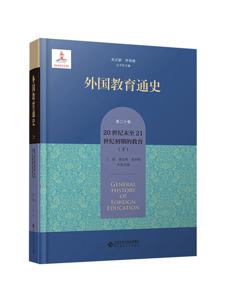 Book-Winshare General History Of Foreign Education Volume 20 Education From the Late 20th To the Early 21st Century Part 2